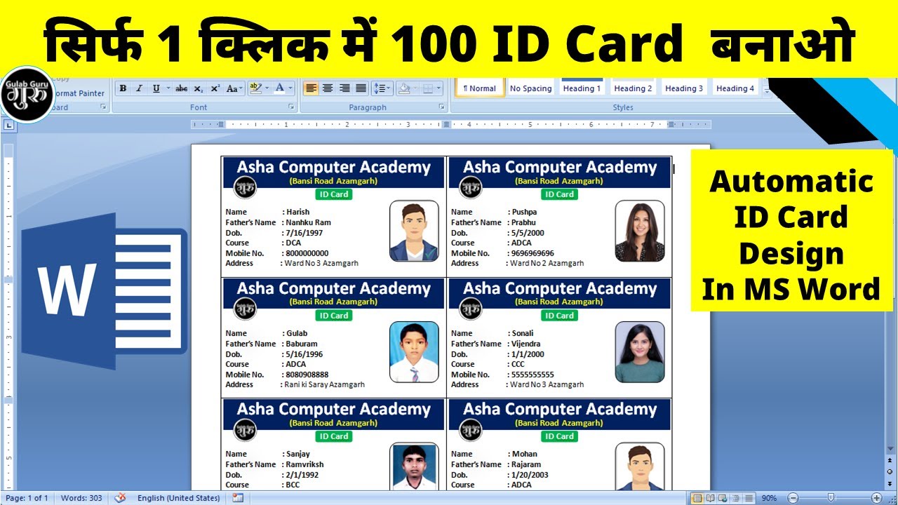 सिर्फ 1 क्लिक में ID Card बनाओ || MS Word id card design autogenerate