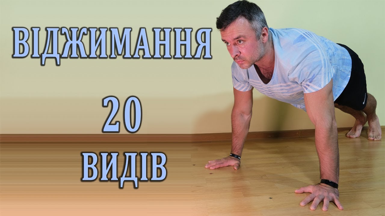 Види віджимань. Push ups variations