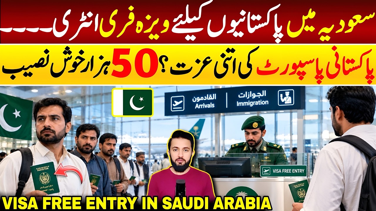 Visa Free Entry For Pakistanis in Saudi Arabia News Reality | KSA | Overseas Travel Update