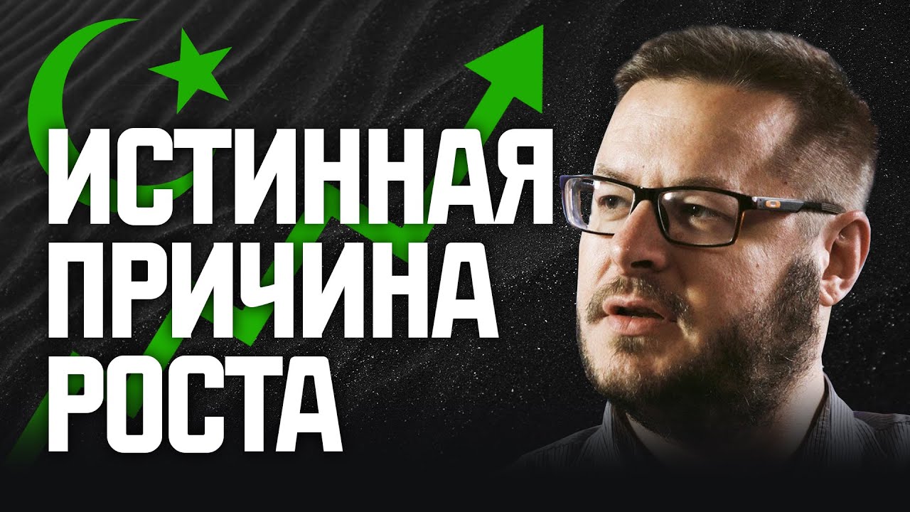 Ислам: Самая быстрорастущая религия в мире (Дэвид Вуд)