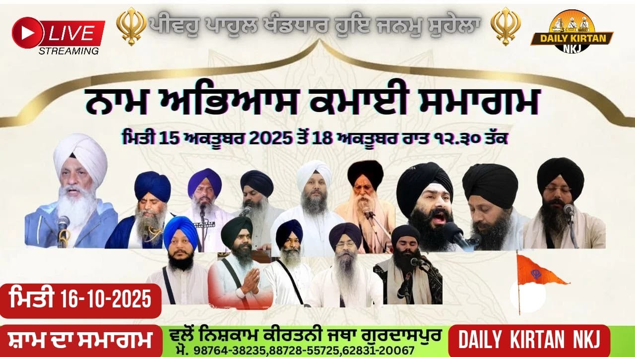 16-10-2025 ll Evening ll Naam Abhiyas Kamayi Samagam 2025 ll ਨਾਮ ਅਭਿਆਸ ਕਮਾਈ ਸਮਾਗਮ 2025 ll NKJ
