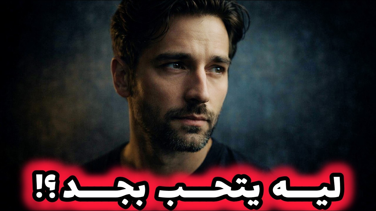ليه الهيوكا يتحب بجد؟  السر النفسي للشخصية اللي الناس بترتاح لها من أول دقيقة