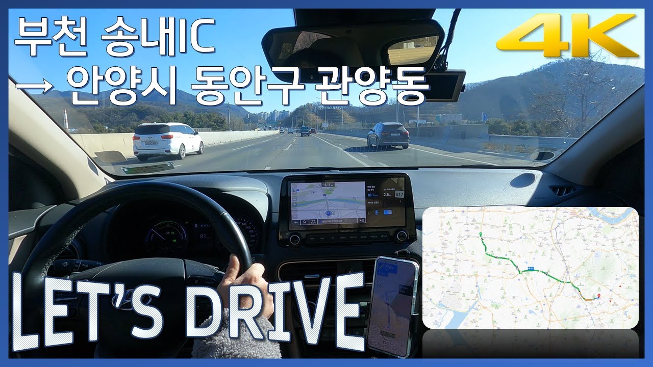 [부천 송내IC → 안양시 동안구 관양동] 주간 드라이브