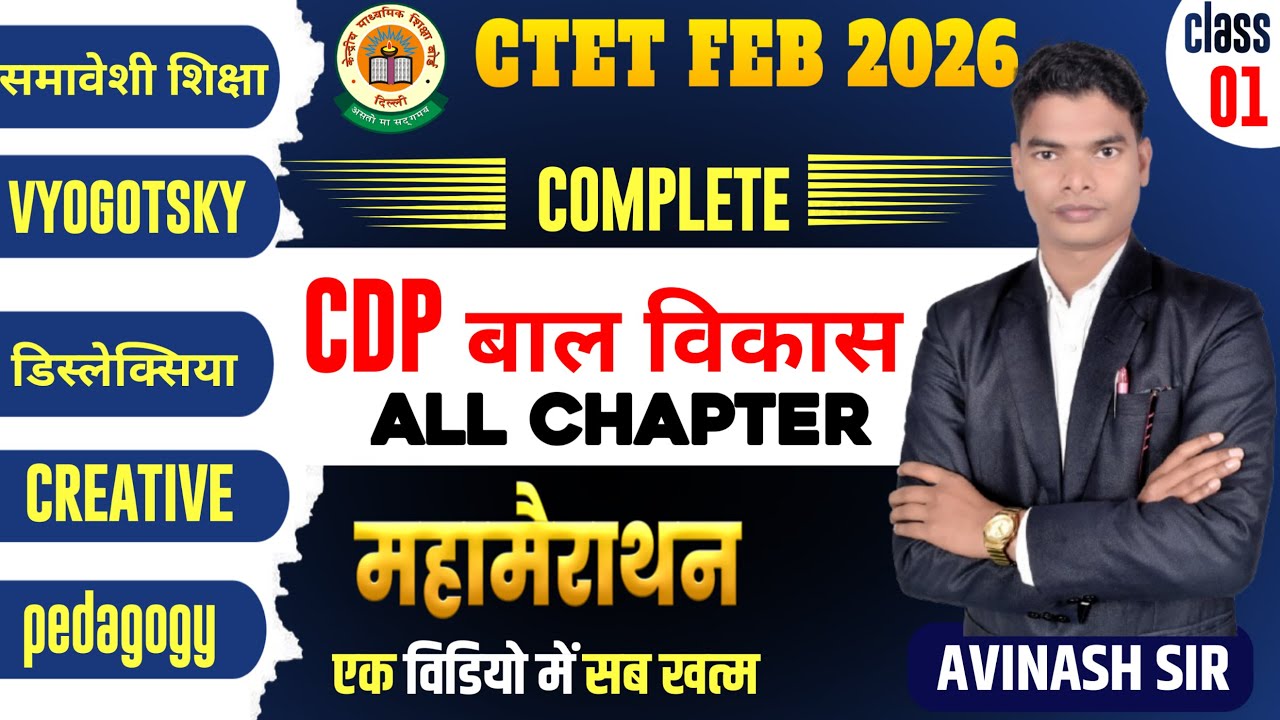 🔥 CTET CDP Class 01 | Concept Based MODERATE  CBSE  प्रश्न Paper 1 & 2 CTET FEB 2026