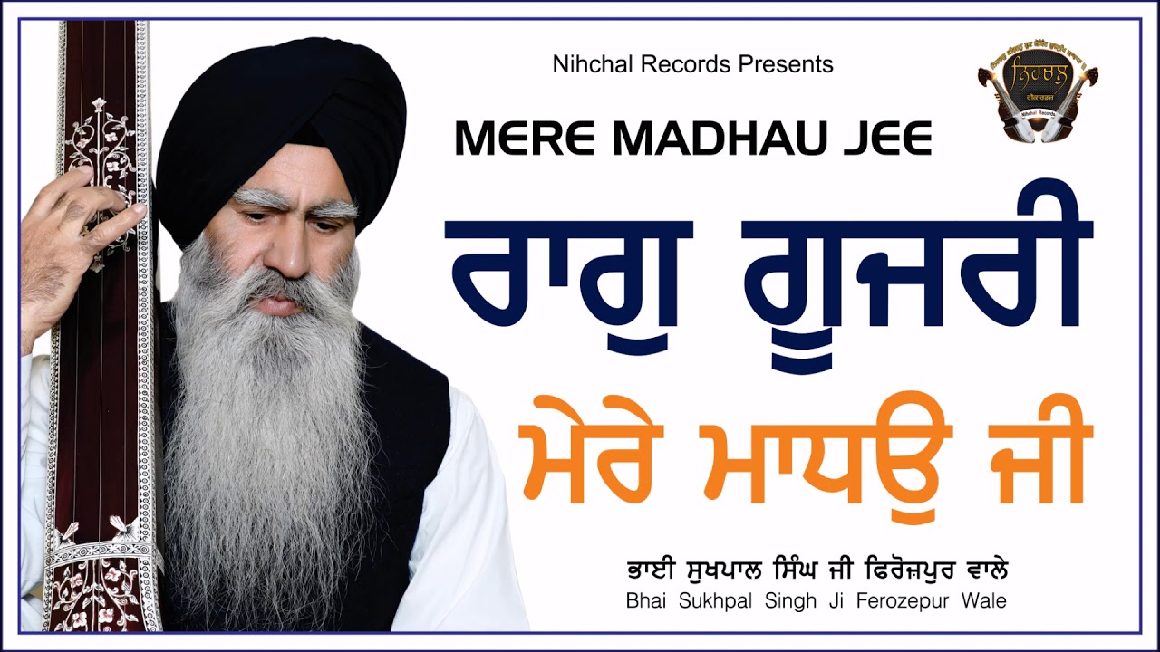 MERE MADHO JI By Bhai Sukhpal Singh Ji Ferozepur Wale |RAAG GUJRI Gurmat Sangeet | GURBANI