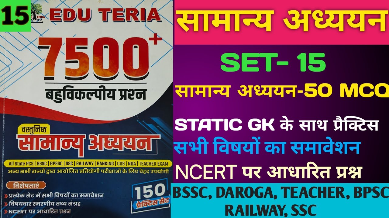 Edu Teria 7500+ MCQ Series Set- 15 l Edu Teria General Studies Set- 15