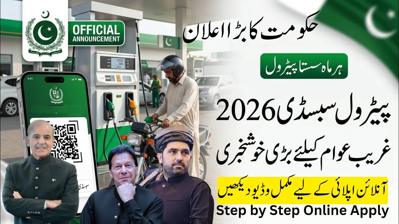 Govt Fuel Support for Bike Owners | Ehsaas Fuel Scheme 2026 | Dastak App Apply Registration Guide