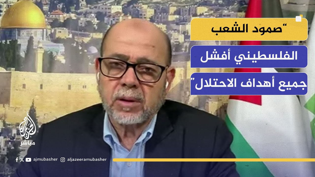 القيادي في حركة حماس موسى أبو مرزوق: لن نقبل مستقبلاً ببقاء الاحتلال في المواقع التي يسيطر عليها