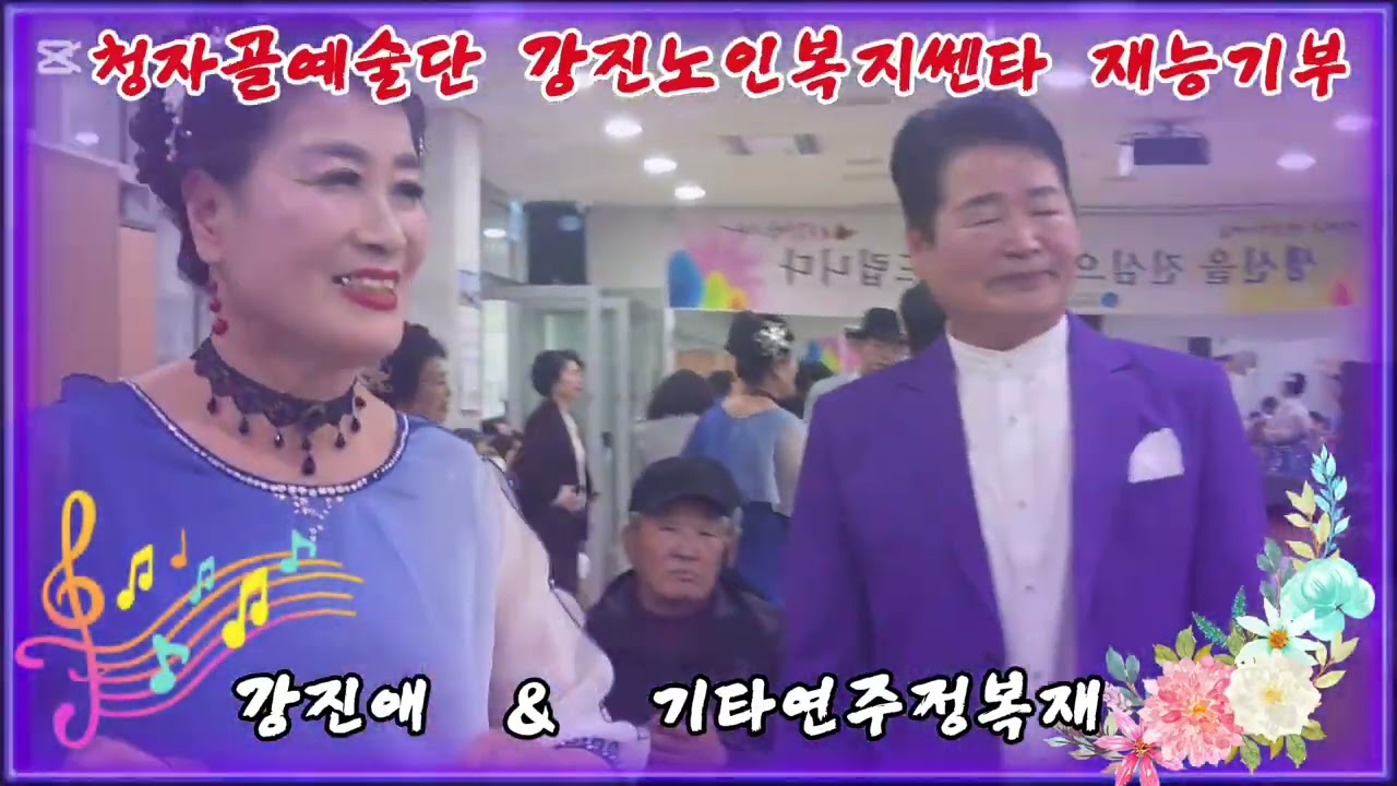 청자골예술단 강진노인복지쎈타 재능기부     #기타연주정복재   강진애 2026.2.10.