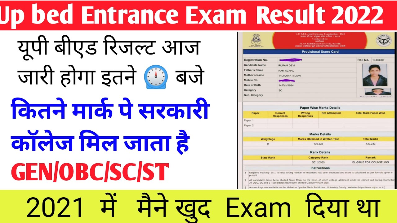 Up bed result 2022 kaise dekhe | up bed result kaise check kare,up bed marks for government college