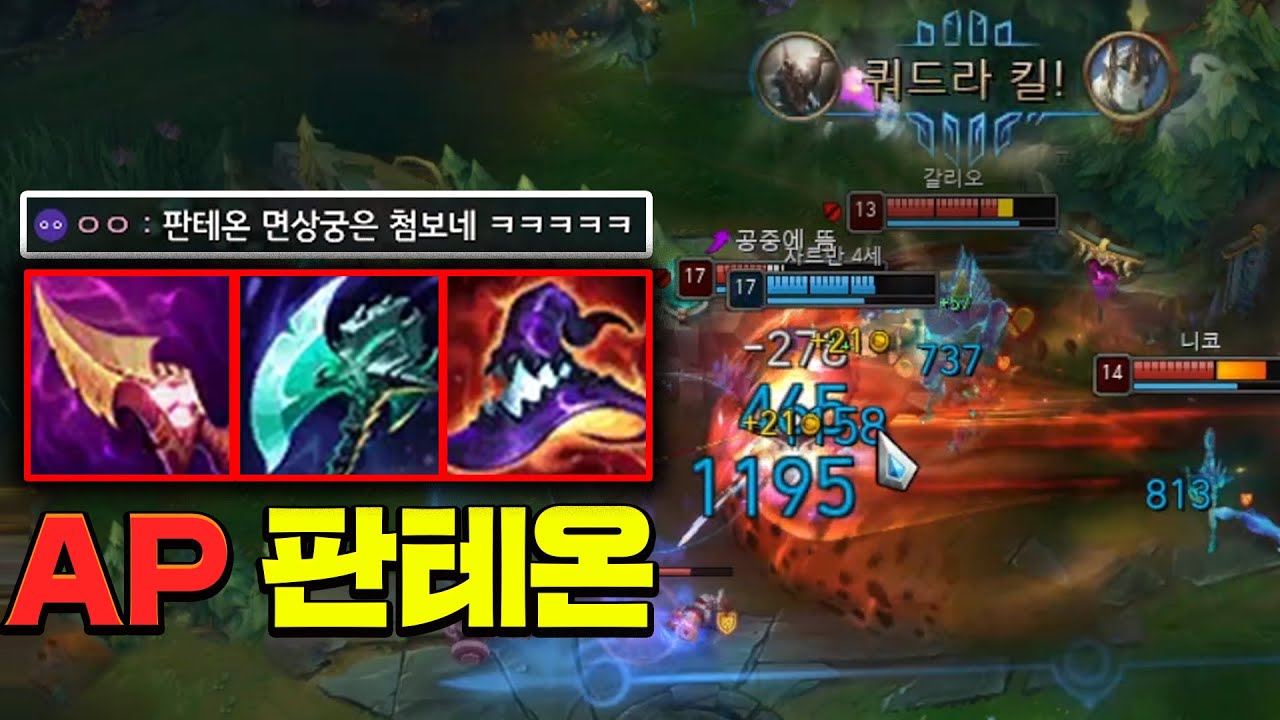 광역 메테오로 적팀 싹 지워버리는 극AP 판테온
