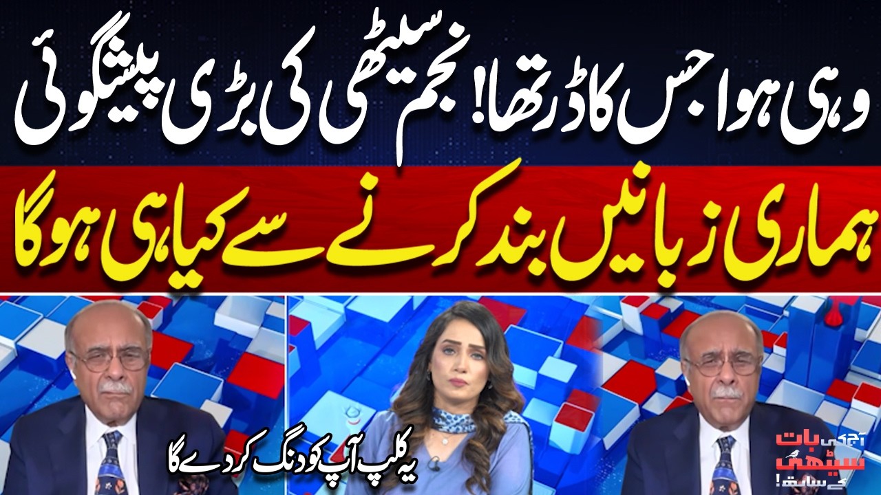 A Prediction That’s Coming True? –| Big News Came | Najam Sethi Warns the Nation