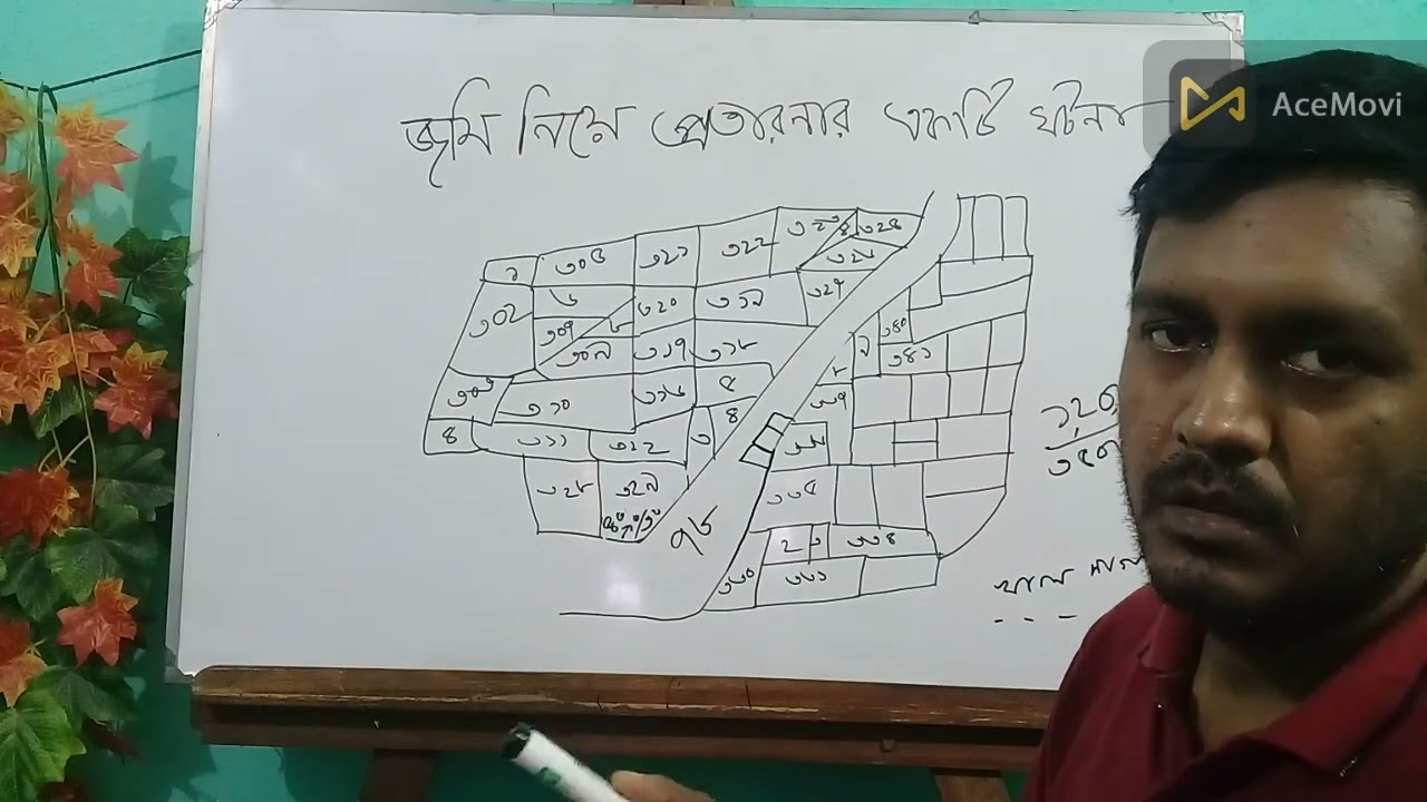 জমি নিয়ে প্রতারনার একটি ভয়াবহ ঘটনা।। ভূমি জরিপ প্রশিক্ষণ