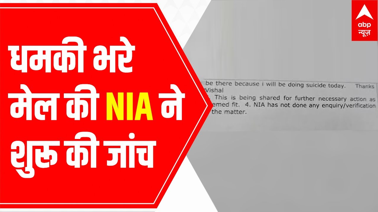 Death Threat to PM Modi Case: NIA begins investigation | ABP News