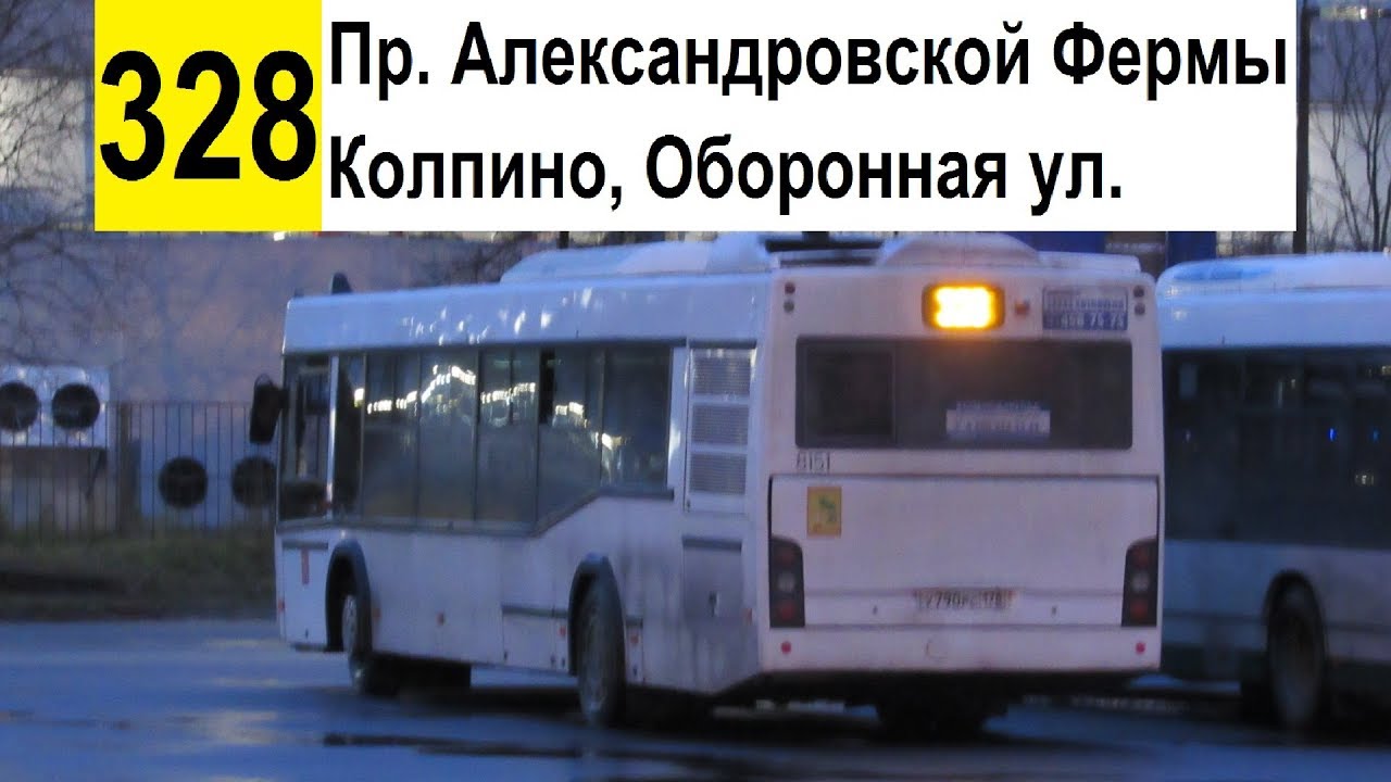Автобус 328 
