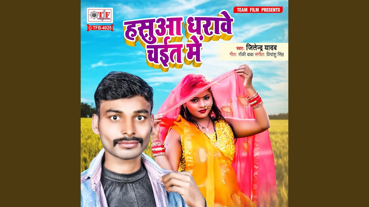Hasua Dharawe Chait Me