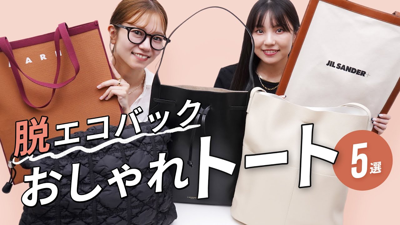 脱・エコバッグ！メインバッグとしてもサブバッグとしても持てるオシャレトート大検証👀A4資料やPCが入るか、通勤・通学バッグとして優秀かチェック！~BUYMA(バイマ)購入品紹介~