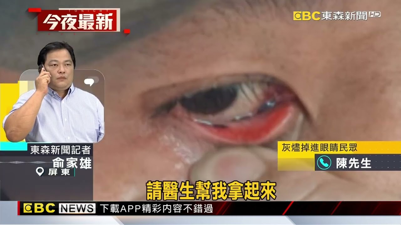雜草火警釀禍！ 屏東下「灰燼雨」黑屑掉滿地@newsebc