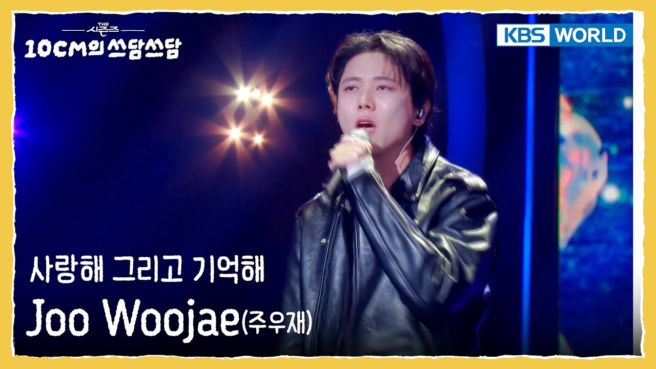 Joo Woojae - 사랑해 그리고 기억해 Love You and Remeber You (The Seasons) | KBS WORLD TV 251024