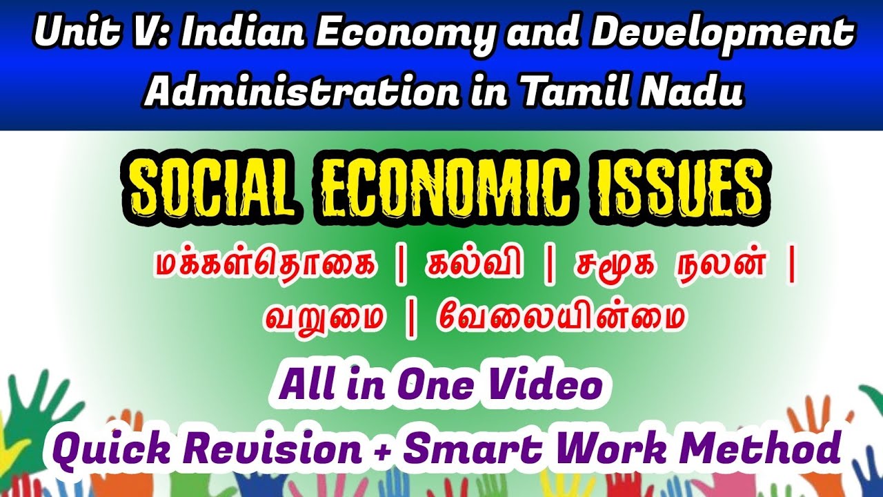 Social problems - Population, Education, Health, Employment, Poverty in Tamil |  சமூக பிரச்சினைகள்