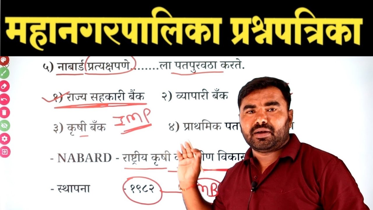 PMC Question Paper | PCMC Previous Year Question Paper | Nagnath Garje