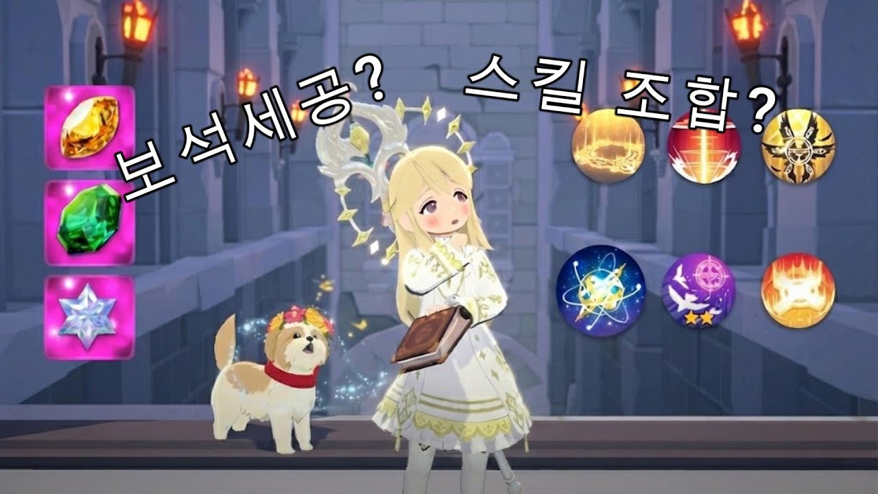 [마비노기 모바일]사제 가이드 4편 스킬(스킬 상세 + 장신구룬 조합) 및 보석세공