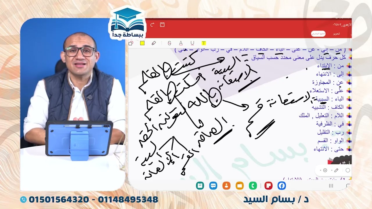 المجرورات 