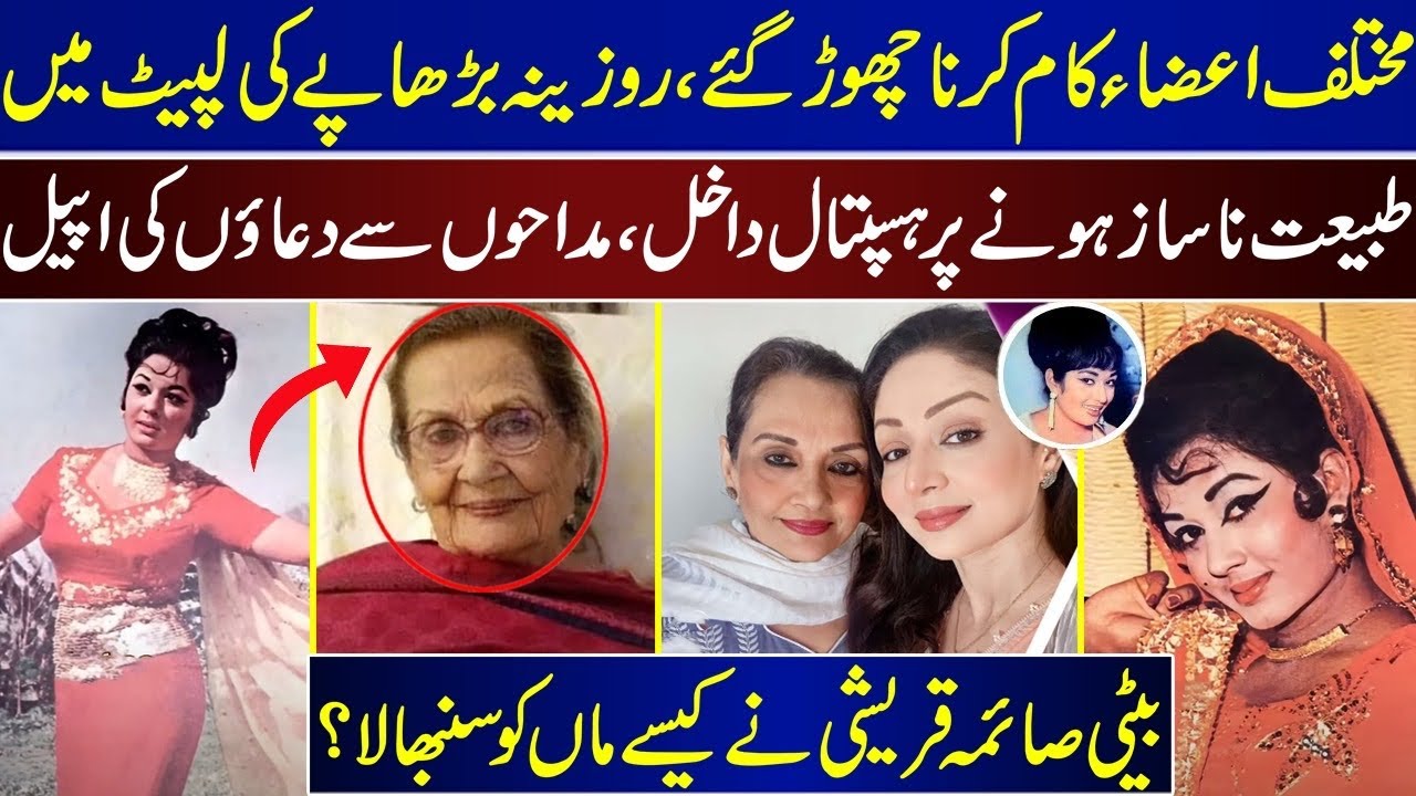 Rozina On the Brink Of Death, Forced To Live A Life Of Loneliness | Lost Actress |