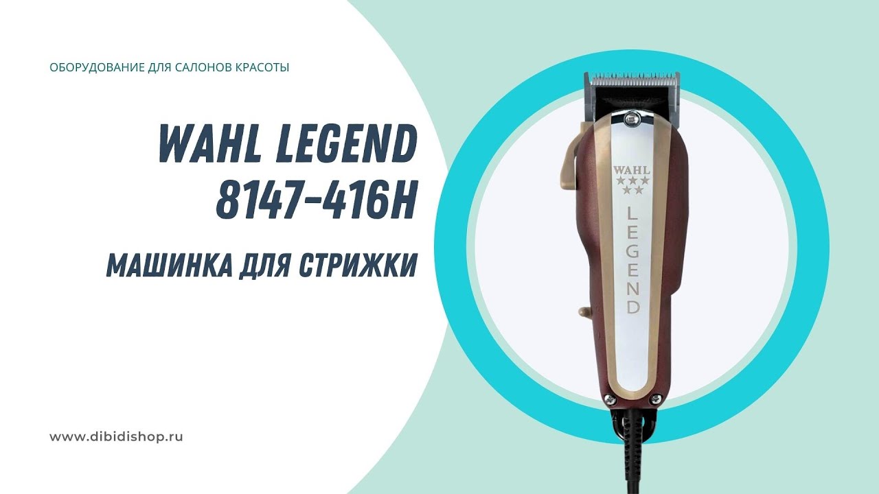 Распаковка и комплектация машинки для стрижки Wahl Legend 8147-416H hair clipper unboxing