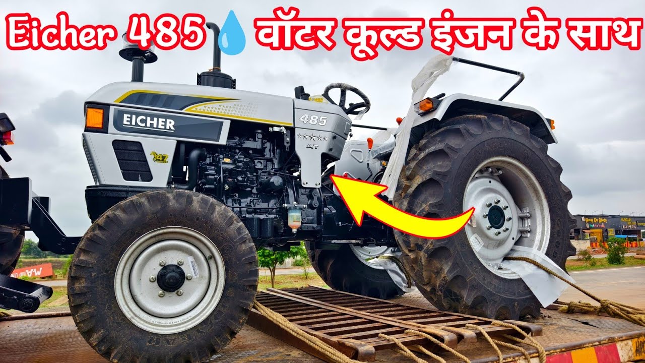 आ गया 45HP में सबका बाप Eicher 485 5 Star With Water Cooled Engine | Eicher 485 2025 New Model Price