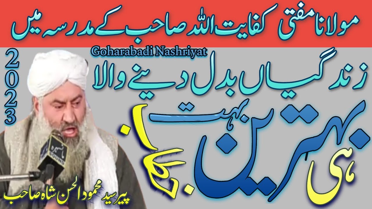 Emotional_bayan_2023 - Peer Syed Mahmood Ul Hassan sah sab - in Madarsa_Mufti Kifayat ullah sab
