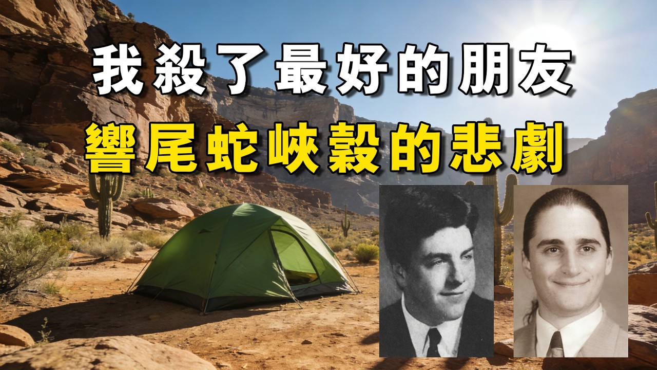荒漠中的生死抉择，一场彻头彻尾的户外悲剧