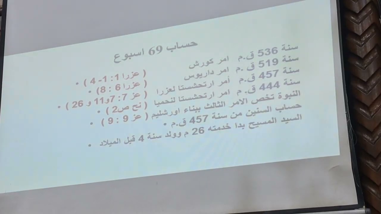 أين المولود في سفر دانيال ✝️🙏💚🌿