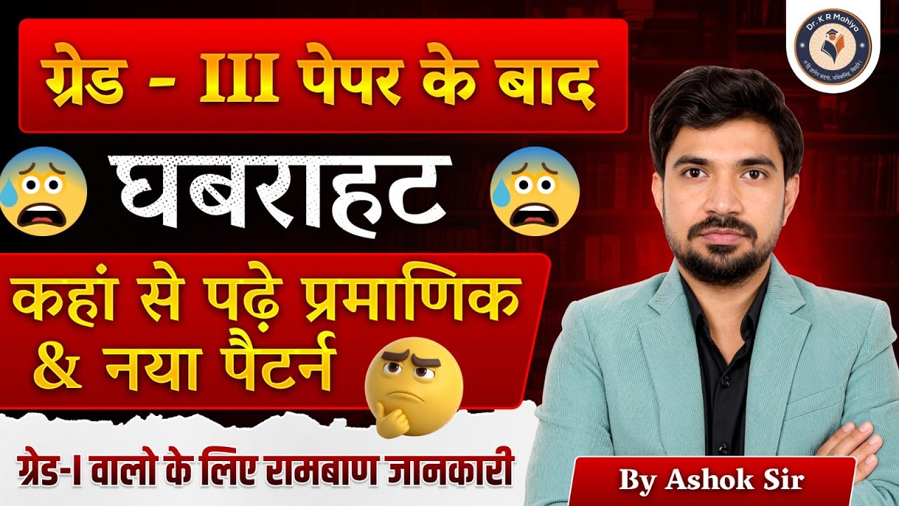 Reet Teacher Exam Update | New Pattern Explained + Preparation Guide |  Full Strategy By Ashok Sir
