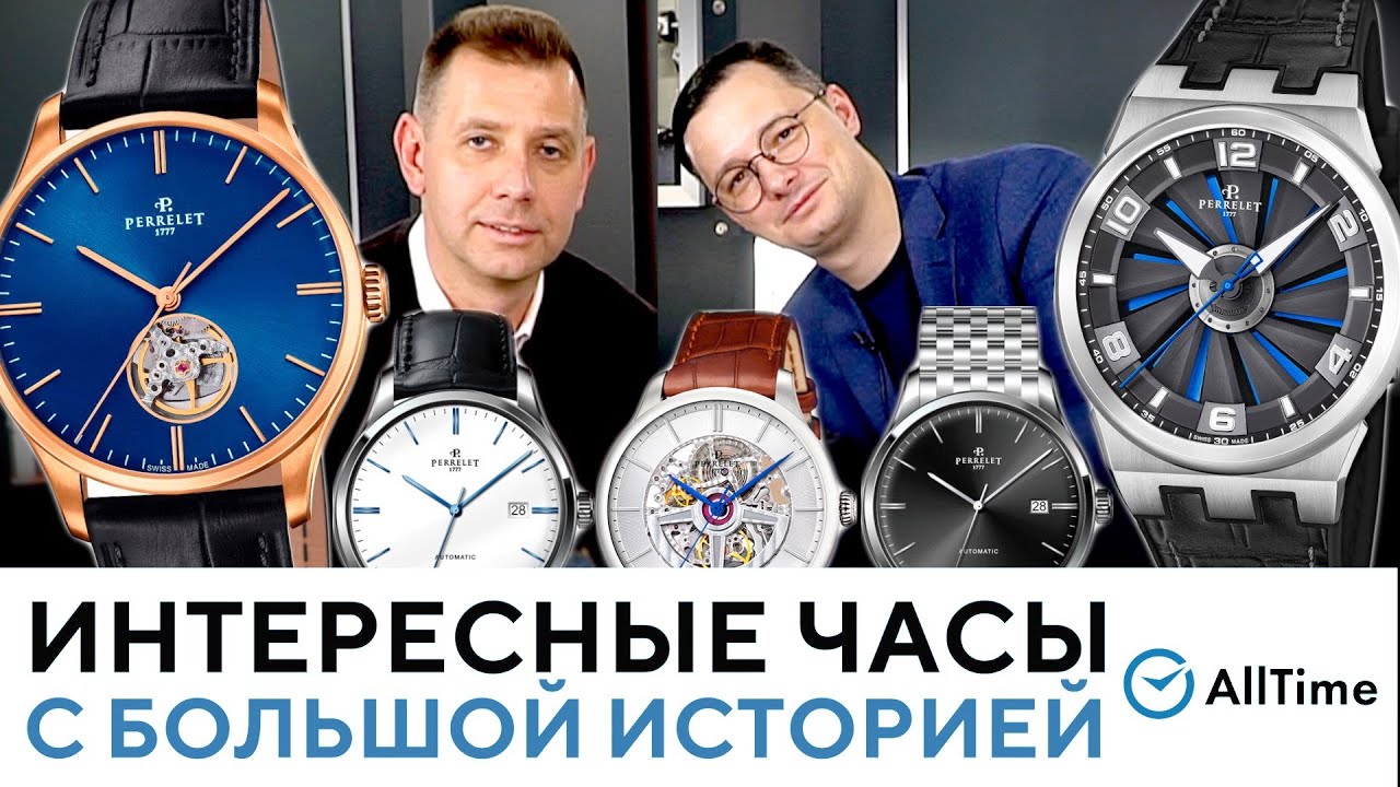 ТОП 5 ЧАСОВ PERRELET! Швейцарские часы с большой историей. AllTime