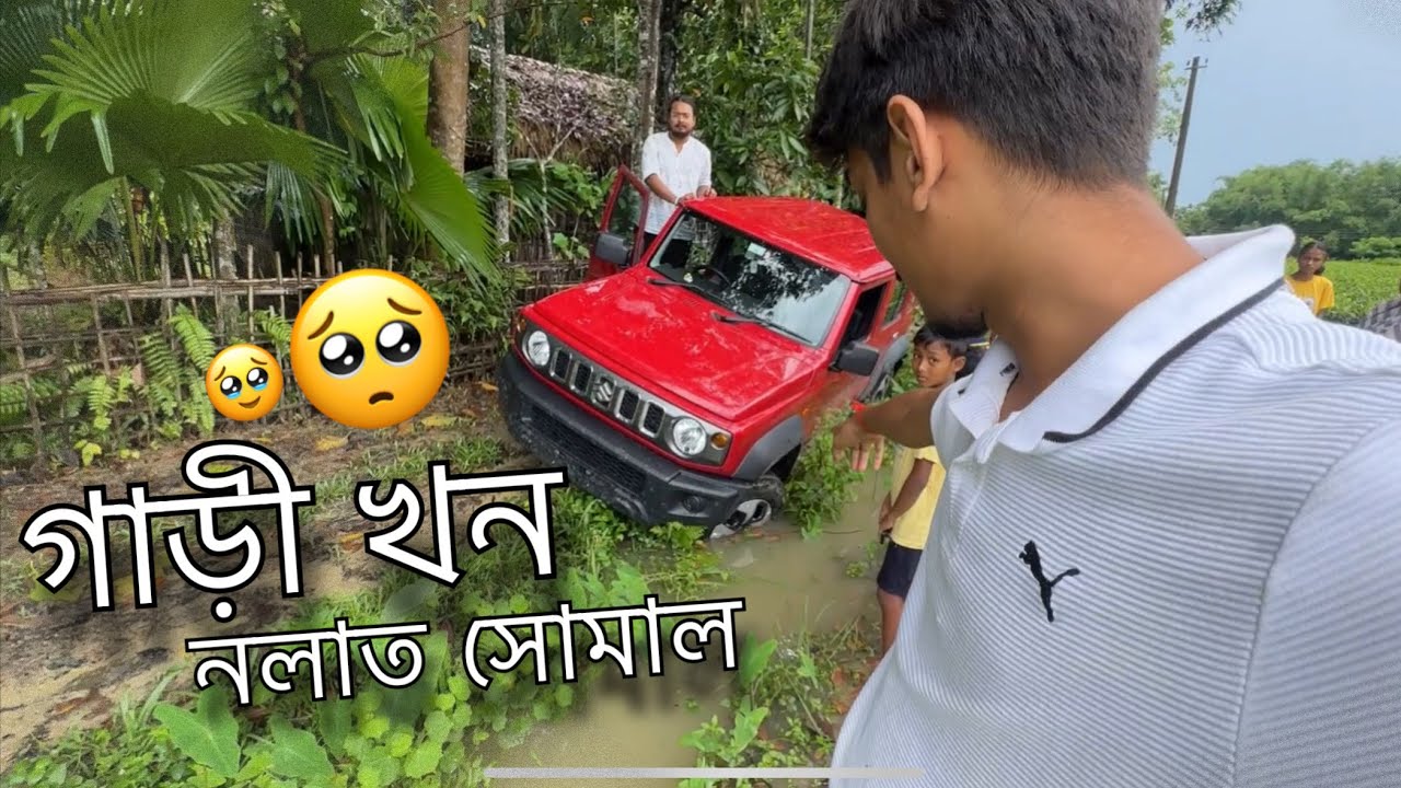 উপাই নাই আৰু - Jimny is in problem in Digboi