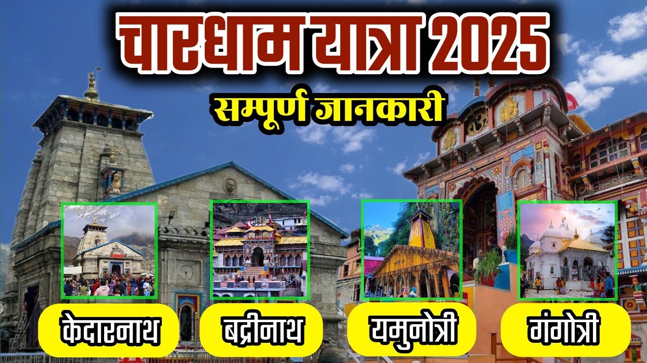 Chardham yatra guide 2025 | kedarnath | badrinath | yamunotri | Gangotri | tour package
