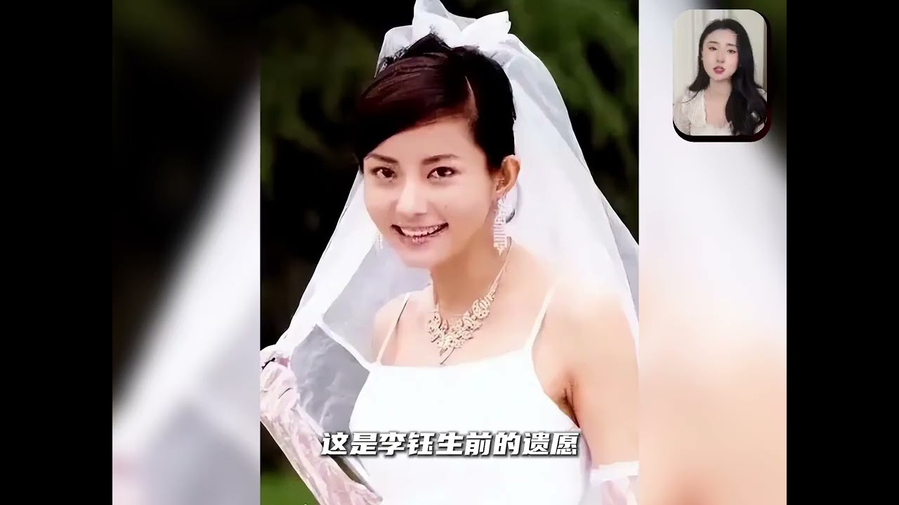 提前凋謝的花朵，李鈺短暫而又絢麗的人生 #李鈺 #明星故事