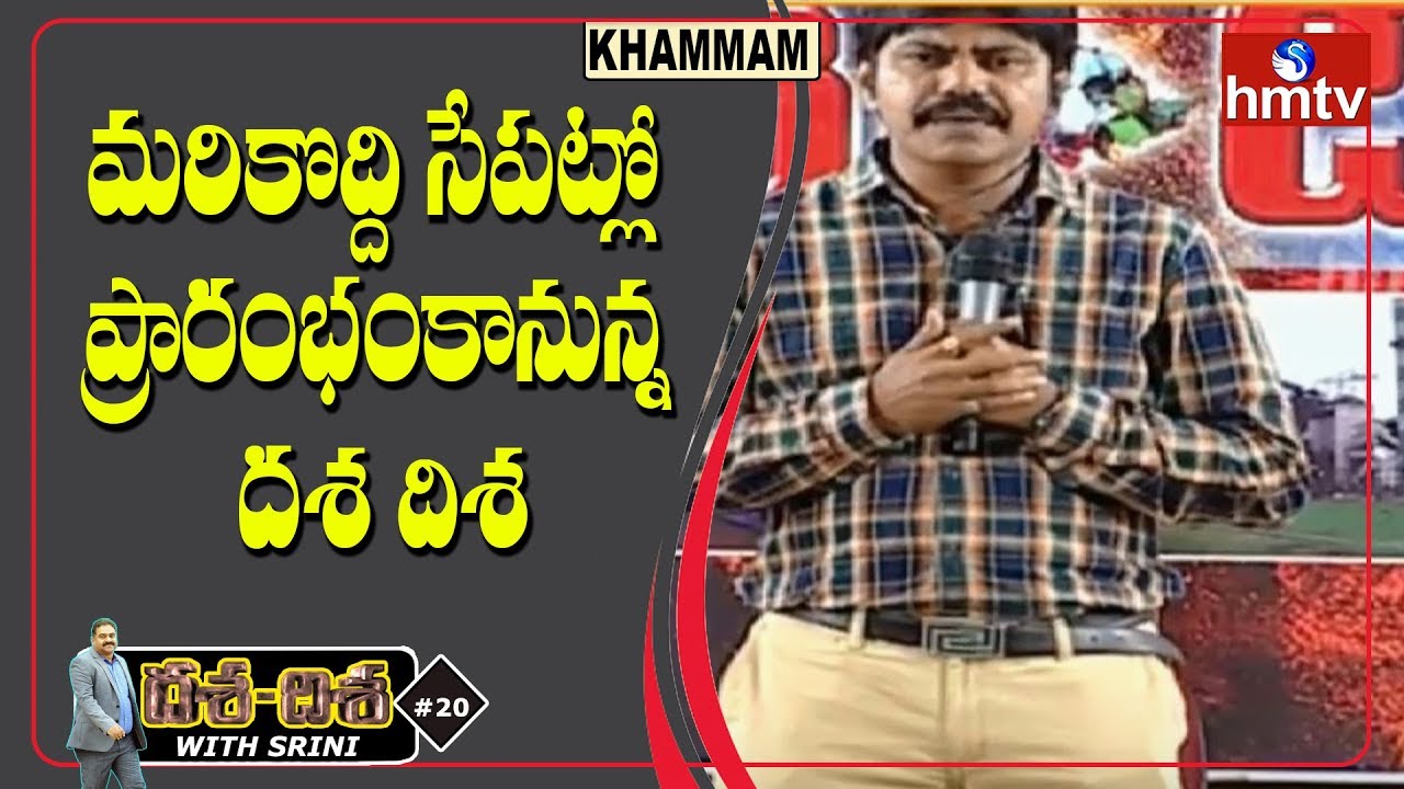 hmtv Dasa Disa at Sapthapadi Function Hall,Khammam | hmtv