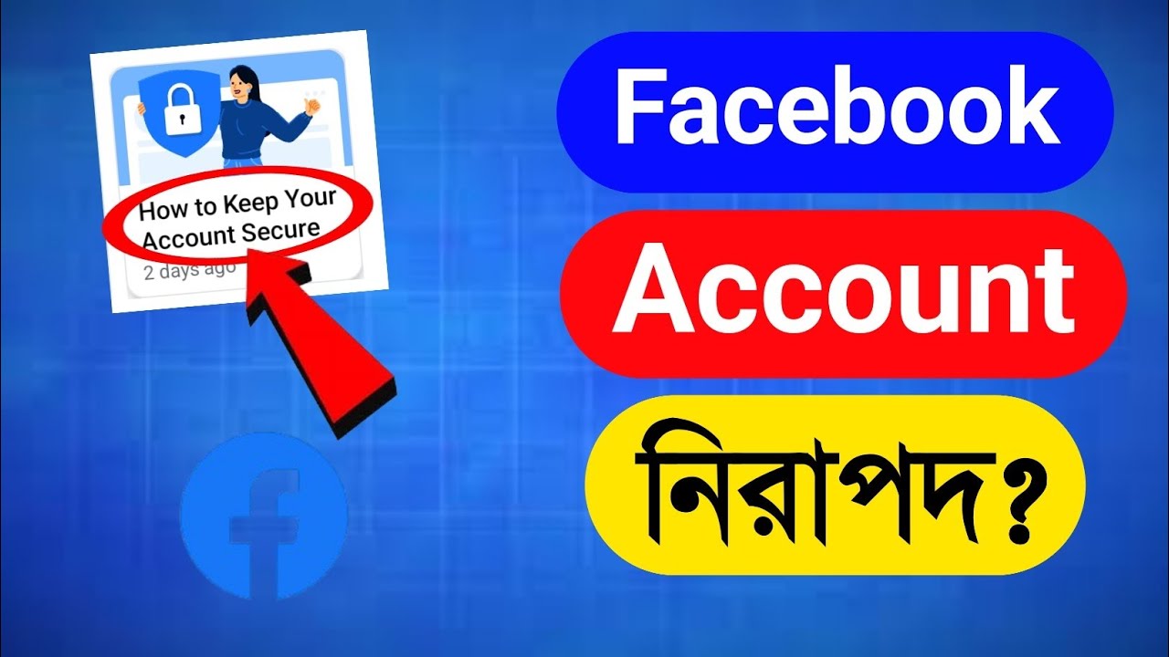 “ফেসবুক আইডি কি সত্যিই নিরাপদ? হ্যাক হওয়ার আগে জানুন সত্যটা!”