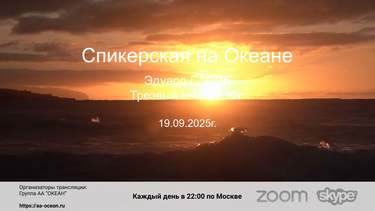 19.09.25г. Эдуард Г., трезвый с 18.07.12г. Тема: 