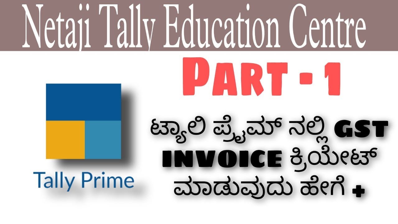 How to Create GST Invoice in Tally Prime in Kannada.  Part - 1