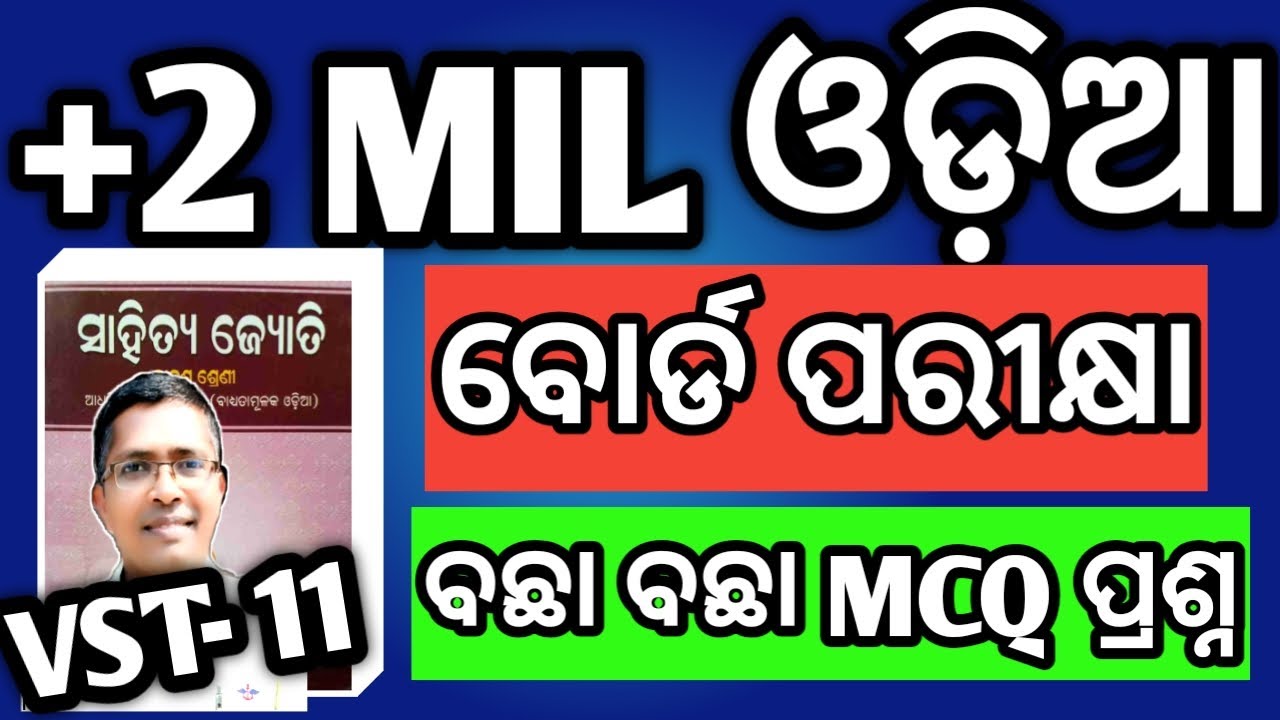 MIL Odia mcq vst 11 for board exam 2026 | MIL Odia mcq vst 11 2026 #chseodisha #hksir #mychseclass