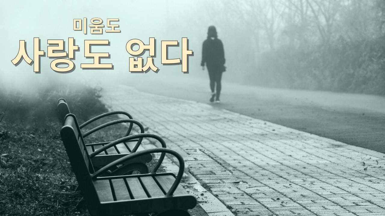 그냥 지나간 인연… 이제는 웃으며 말한다
