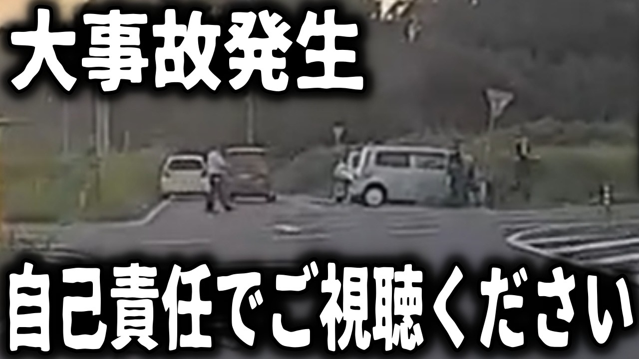 【ドラレコ】かなりショッキングな映像のためご視聴は自己責任／地上波で放映できない5台巻き込む大事故映像／大事故が発生して衝撃映像／衝撃のゴミ収集車【ゆっくり解説】