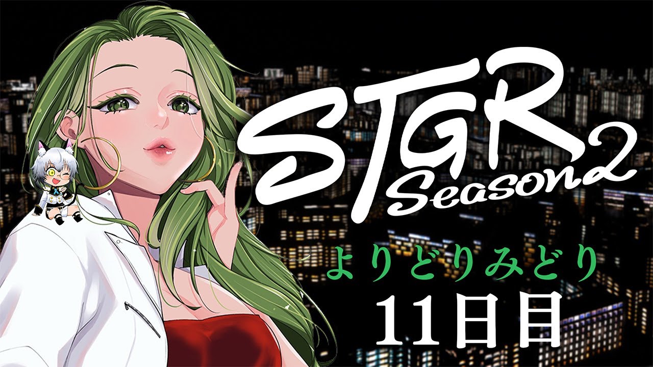 【#ストグラ】ロスサントスでの生活１１日目【よりどりみどり/猫瀬乃しん】