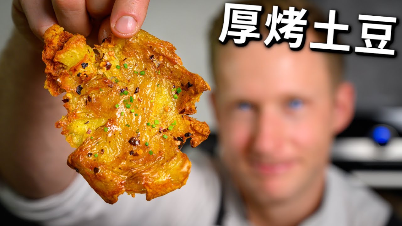 欧美网上超火的简单厚烤土豆做法，外脆里嫩、香辣蒜香的烤土豆，太好吃了！Crispy Smashed Potatoes [4K]