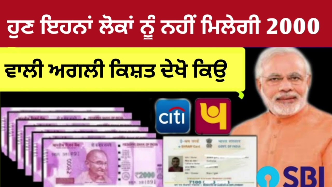 2000 Rupees Government Scheme | 2000 rupees scheme |  Pm Kissan News Update