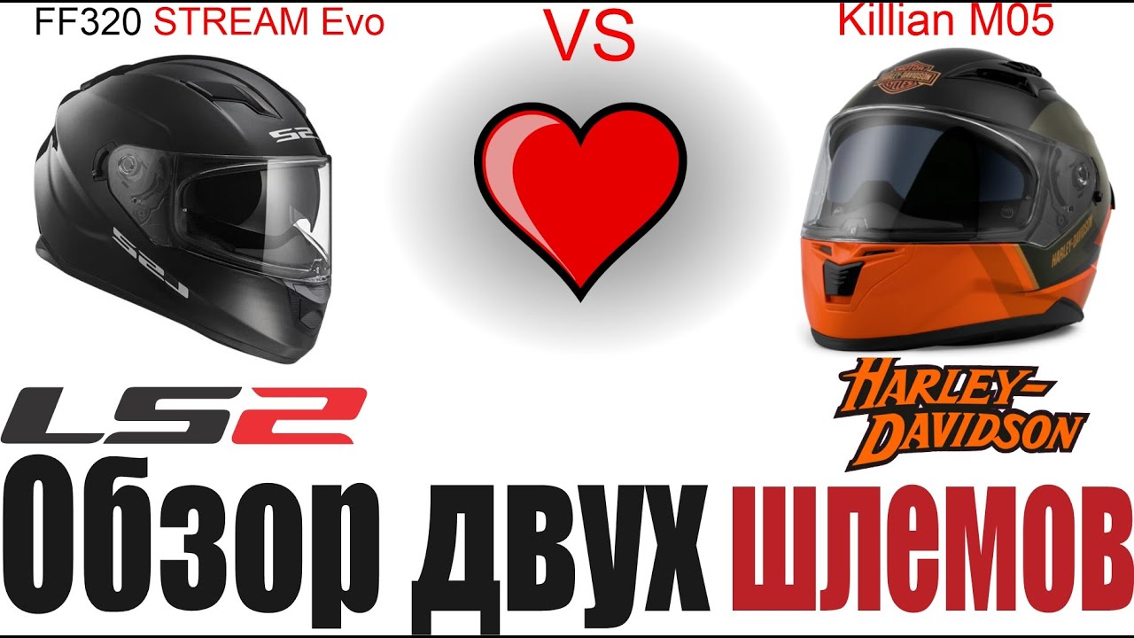 Обзор бюджетного шлема Harley Davidson Killian M05  и LS2 FF320, бонусом установка визора на LS2