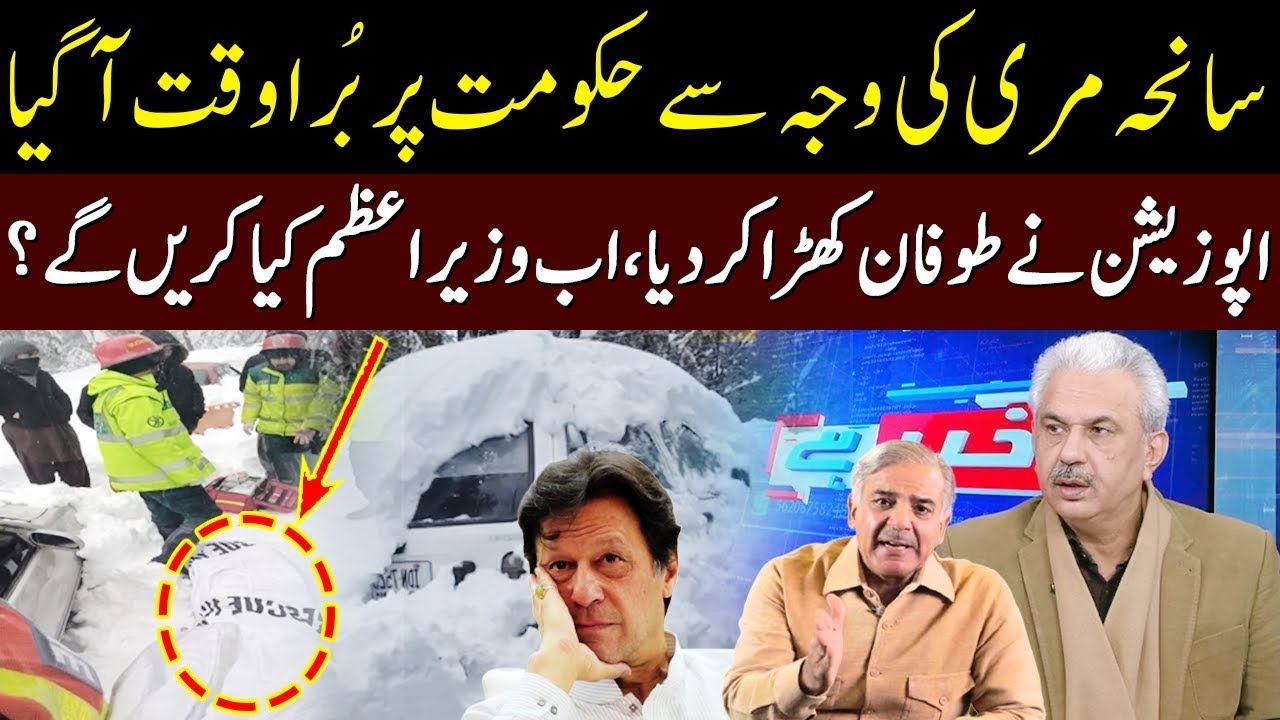 PTI Government In Double Trouble | Arif Hameed Bhatti | Khabar Hai | GNN